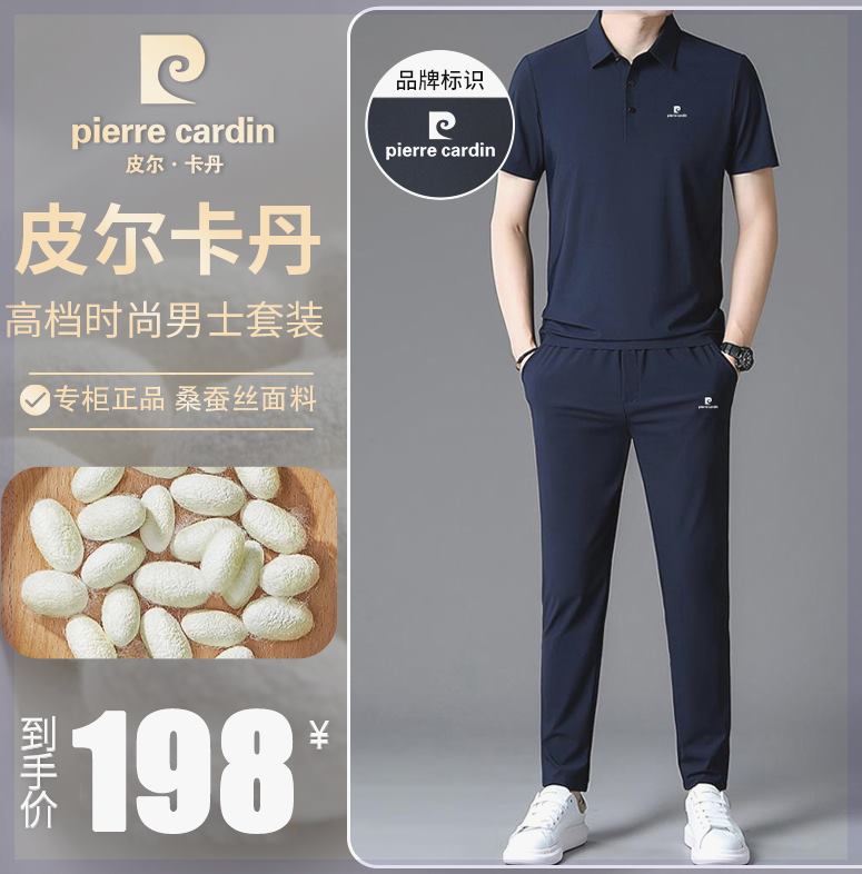 皮尔卡丹男装专柜正品高档轻奢男士时尚无痕桑蚕丝休闲运动套装潮