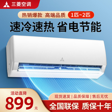 天津三菱空调挂机冷暖两用1P2匹壁挂式单制冷卧室节能出租房深圳