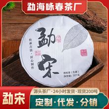 云南茶叶普洱特级勐宋古树炒青生茶七子饼古茶山大树生普工厂批发