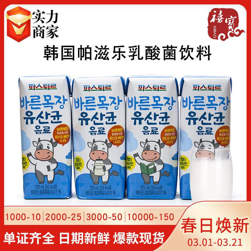 韩国帕滋乐牧场乳酸菌饮料125ml*4/板保质9个月休闲食品饮品饮料