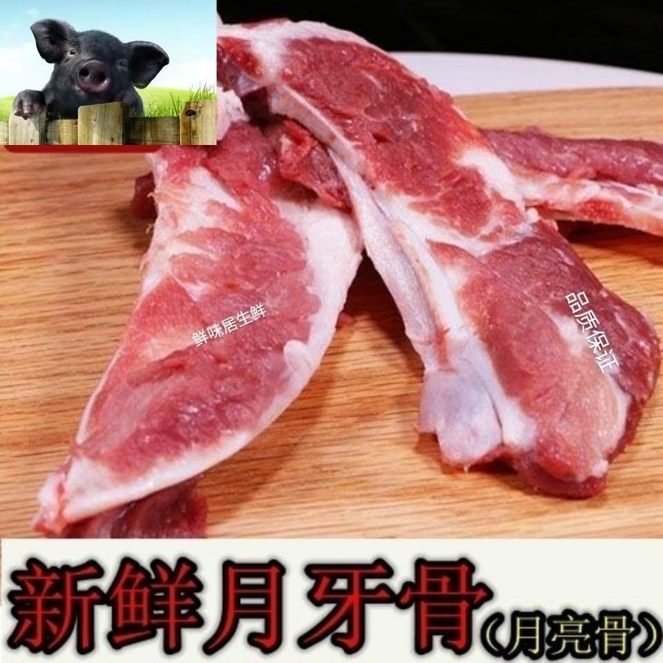 新鲜猪月牙骨月亮骨猪脆骨猪软骨烧烤火锅食材散养猪肉猪排黑猪