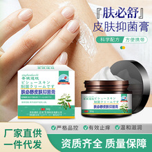 内侧逸美真菌清喷剂皮肤肛门瘙痒阴囊肛周止痒膏男性抑菌女士大腿