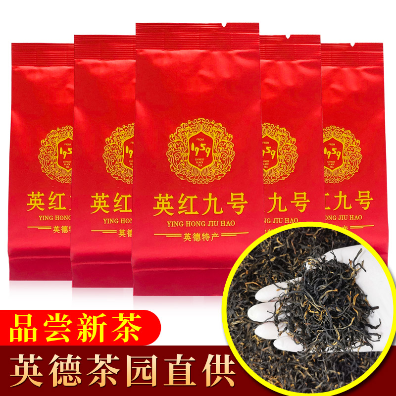 包邮英德红茶新茶英红九号红茶茶叶 9号红茶浓香型春芽茶叶小包盒
