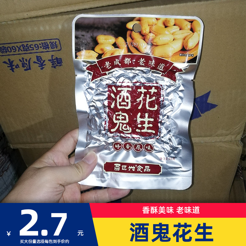 百世兴酒鬼花生65g袋装醇香原味花生米休闲零食小吃炒货-阿里巴巴