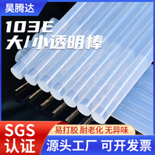 源头厂家高透热熔胶条7mm11mm越南印尼市场专用高粘高透热熔胶棒