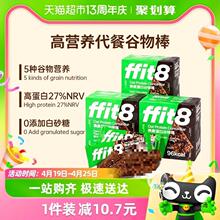 ffit8燕麦蛋白谷物棒巧克力味高蛋白高膳食营养轻食代餐175g*3