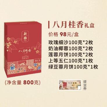 2025年月饼礼盒新雅粤菜馆传统糕点中秋送礼广式月饼上海原产热销