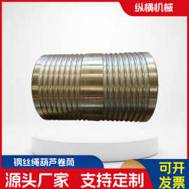 堆垛机电动葫芦卷筒 钢丝绳电动葫芦卷筒  卷扬机钢丝绳卷筒