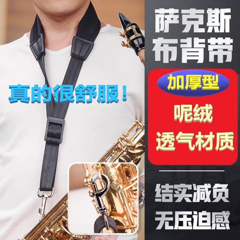 新款萨克斯抱婴袋降e调中音降b调次中音高音通用电吹管吊带脖带挂