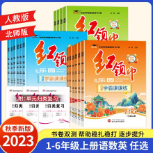 1-6年级上册语文数学英语人教北师大学霸课课练同步课前课后训练