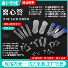 离心管0.2ml0.5ml1.5ml2ml5ml10ml15ml20ml50ml塑料冻存管离心管