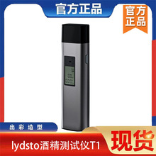 Lydsto酒精测试仪专用吹气式测酒查酒驾家用呼气高精准度测量仪器