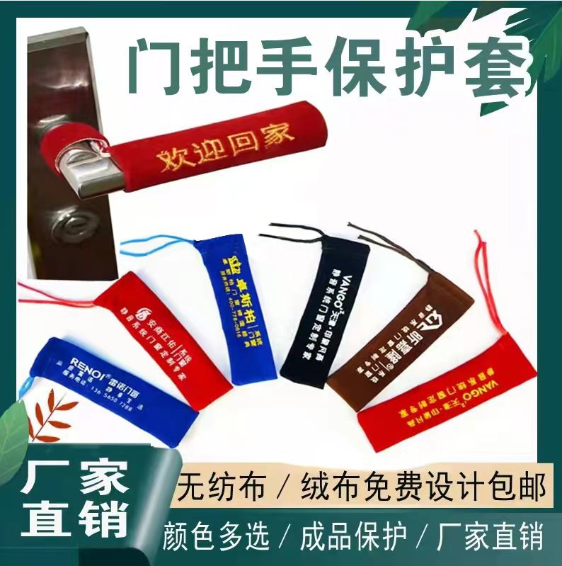 绒布门把手套保护套防盗门门窗把保护手套印字断桥铝窗执手保护套