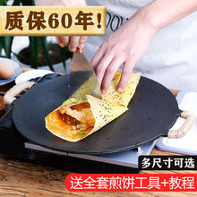 剪饼锅山东杂粮煎饼锅家用摊煎饼果子锅烙饼锅煎饼工具商用平底锅