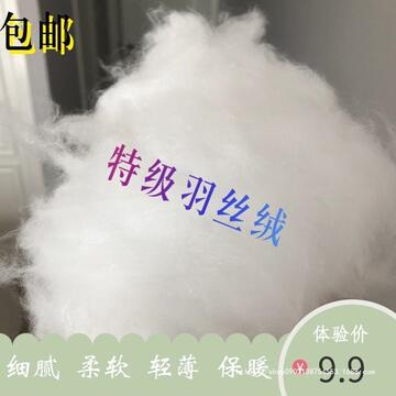 丝棉被子填充物羽绒棉羽丝绒保暖羽绒服丝绵填充棉长绒棉蓬松棉花