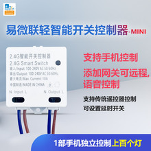 智能家居易微联免布线无线遥控吸顶灯控轻智能开关控制器MINI