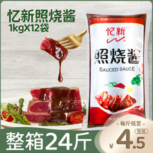 忆新照烧酱商用烤肉酱章鱼小丸子日式照烧酱汁烤肉拌饭炸鸡蘸酱