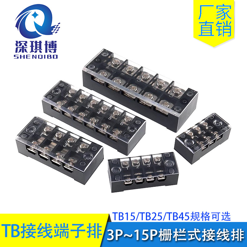 TB接线端子排TB1503/2503/4510对接式 固定式接线端子盒15/25/45A