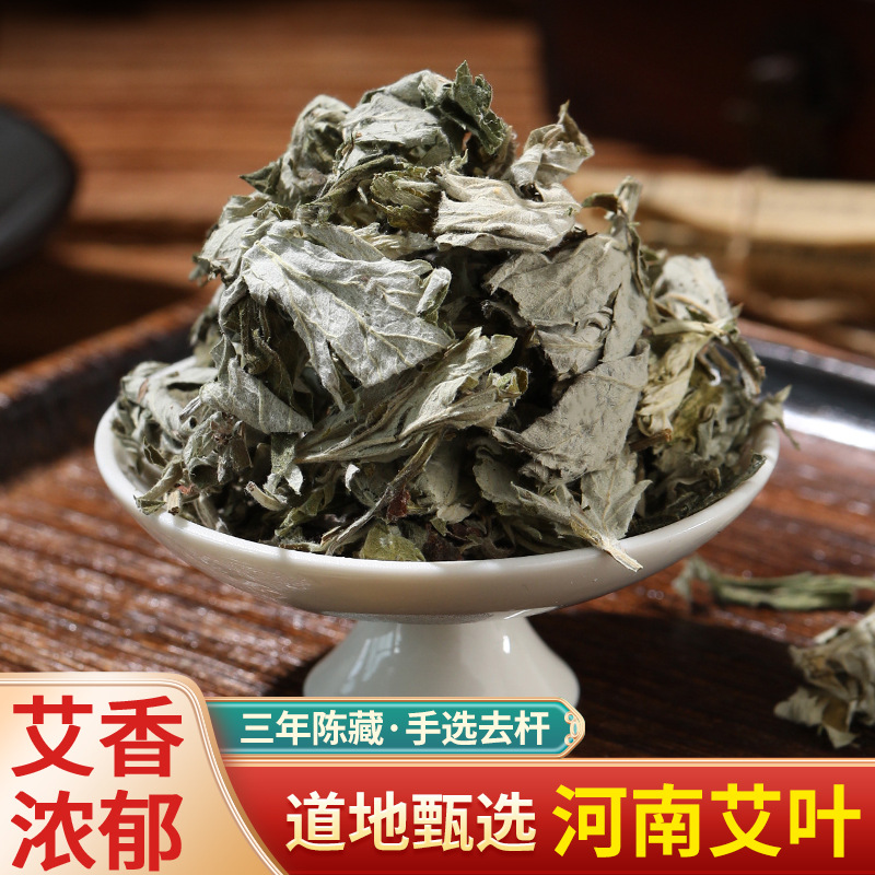 中药材批发零售 特级艾叶  干艾草野生陈艾叶草 泡脚泡澡水家用大