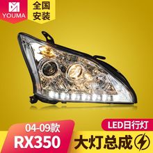 专用于雷克萨斯RX350大灯总成04-09款RX330改装LED日行灯透镜大灯