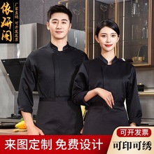 厨师工作服男女款长袖秋冬款酒店餐饮饭店食堂快餐店烘焙厨师衣服