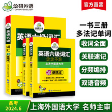 华研外语官方自营 备考2024.06 英语六级词汇念念不忘3册 乱序版