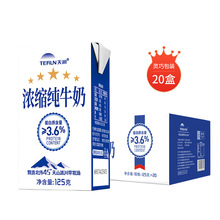 【一件代发】新疆天润五星浓缩纯牛奶整箱125g*20盒包售后