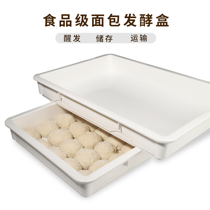 卢卡斯发酵箱醒发箱塑料箱食品级商用面团披萨箱储存周转运输箱