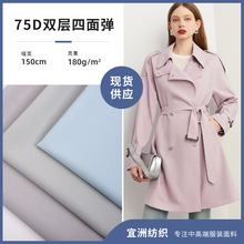 厂家现货秋冬平纹75D双层四面弹弹力里布 休闲服西装里料面料批发