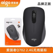 Aigo者Q702电脑2.4G无线鼠标 适用办公商务台机笔记本一体机