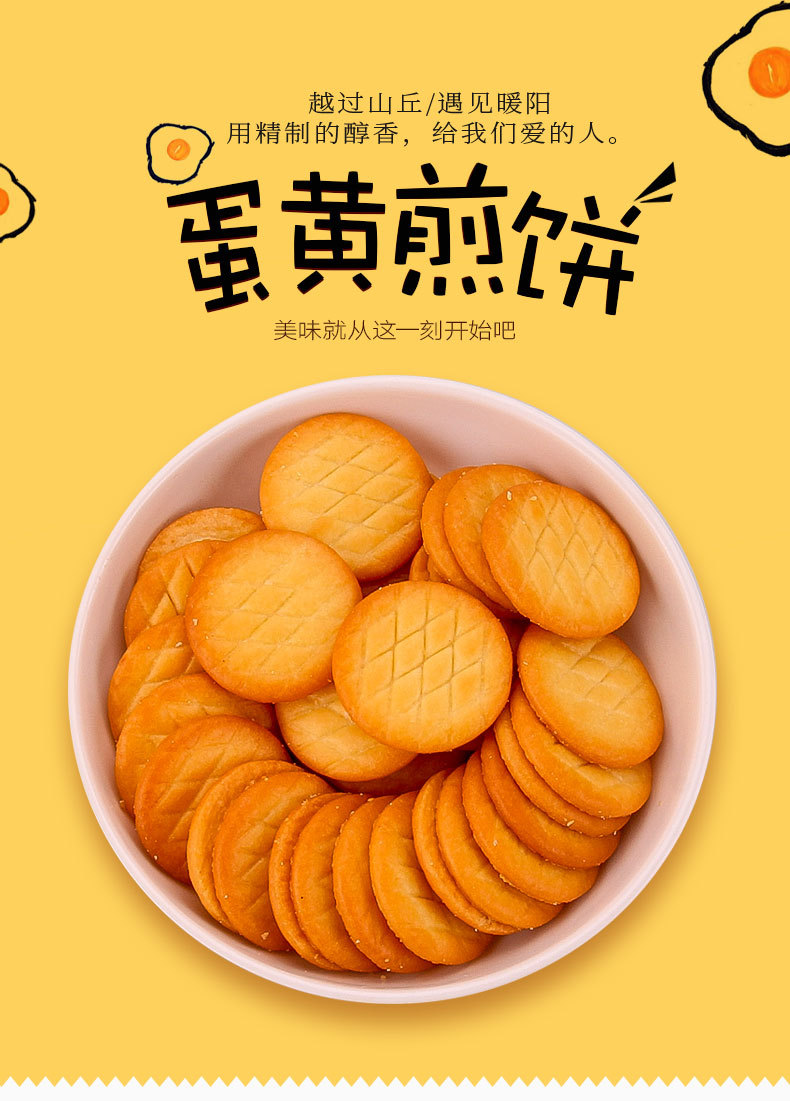 顺旺蛋黄煎饼抗饿解馋零食小饼干整箱5斤雪花酥鸡蛋饼网红小圆饼