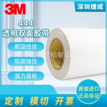 3m444超薄强力高粘透明PET胶带 耐高温双面胶带