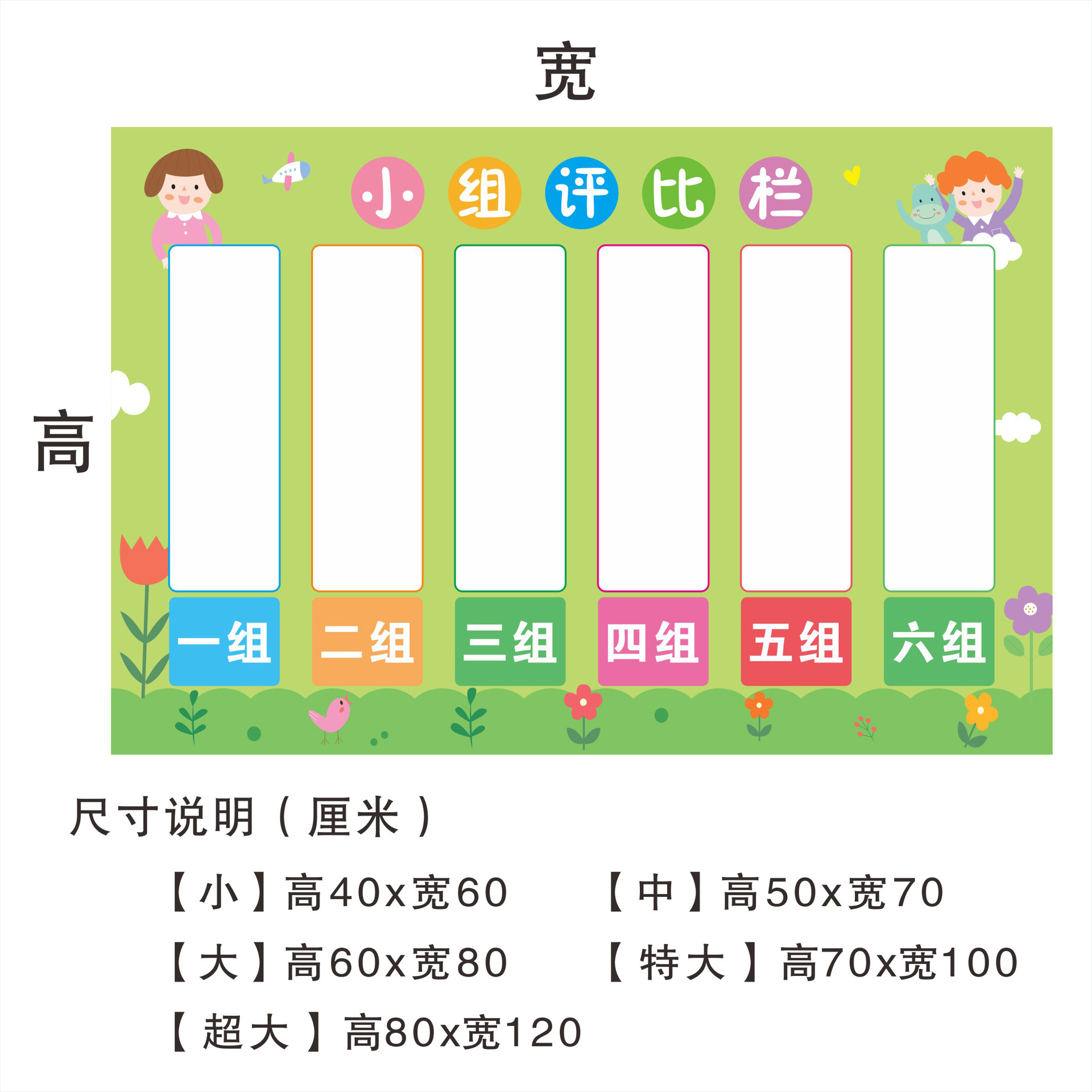 小学班级小组评比栏墙贴幼儿园积分表可擦写挂图教室布置装饰c