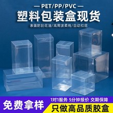 现货pvc透明包装盒食品pet折盒磨砂pp长方形胶盒塑料礼盒化妆品盒