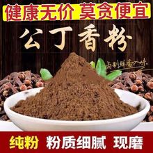 现磨丁香粉无硫公丁香粉纯卤味调味料钓鱼香料批发包邮