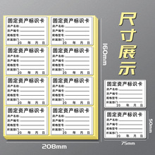 60张固定资产标签贴设备管理标识卡手写不乾胶贴纸办公设备标识卡