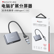 yesido视频转换器 usb转hdmi1080高清同屏扩展无延迟即插即用跨境