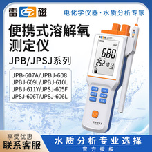 雷磁 JPB/JPSJ系列高精度水产DO仪含氧检测仪便携式溶解氧测定仪