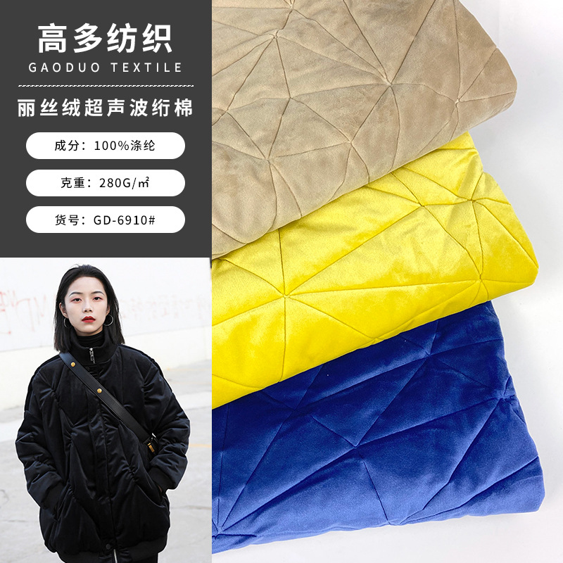 丽丝绒超声波绗棉 280g无线绗棉鞋材面料 秋冬服装抱枕沙发面料