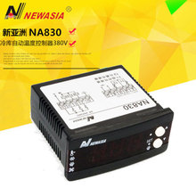 新亚洲NA830温度控制器 制冷化霜风机单控220V模块冷库智能温控仪