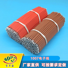 厂家直销1007导线电子线 1015电子线16AWG 环保PVC电线加工