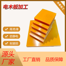 厂家直供橘红色耐高温电木板酚醛树脂板材治具绝缘胶木板雕刻加工