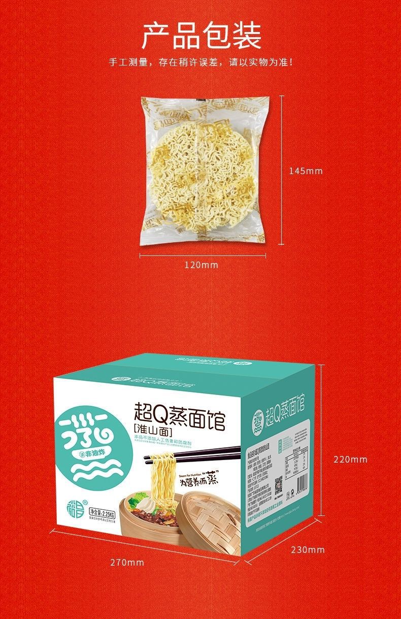 超q蒸面馆淮山面麻辣烫火锅面整箱鸡蛋面非油炸方便面拌面饼