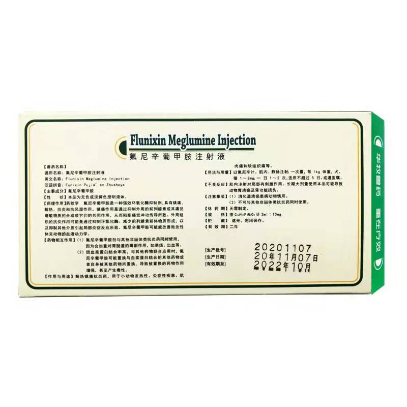 2ml氟尼辛葡甲胺4