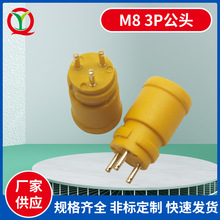 M8-3P防水连接器插头公头 美团膜拜电动车滑板车3芯插头定位件