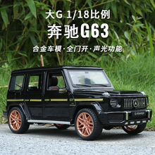 1：18合金属汽车模型仿真奔驰大g63七开门声光回力大号儿童玩具车