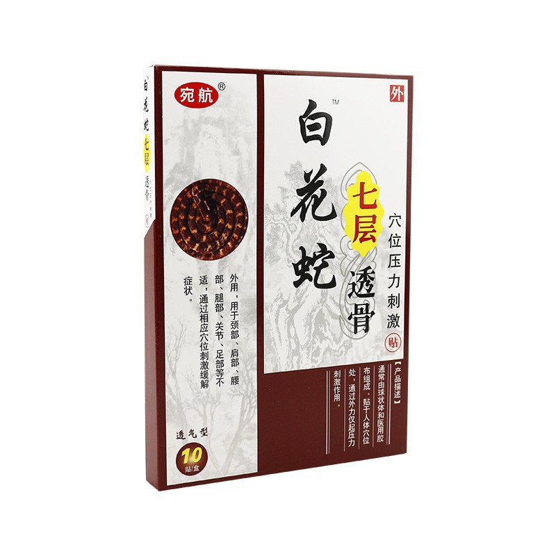 现货支持一件代发白花蛇透骨万痛筋骨贴贴蚂蚁透骨贴皮肤外用贴剂