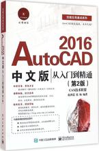 AutoCAD2016中文版从入门到精通 图形图像