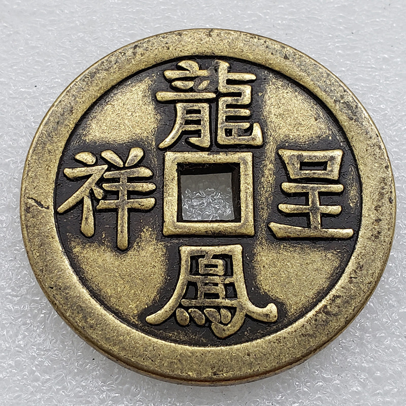 仿古工艺品加厚龙凤呈祥方孔黄铜铜钱 直径43毫米 厚3.