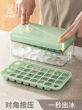 WBZ7冰块模具按压式冰格家用冰箱储冰盒密封冰箱冻冰块制冰工具